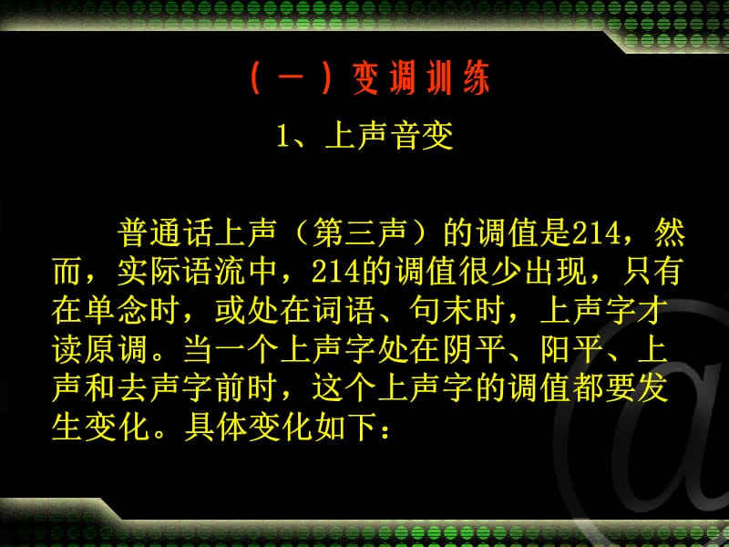 音变训练音变练习.ppt_第3页