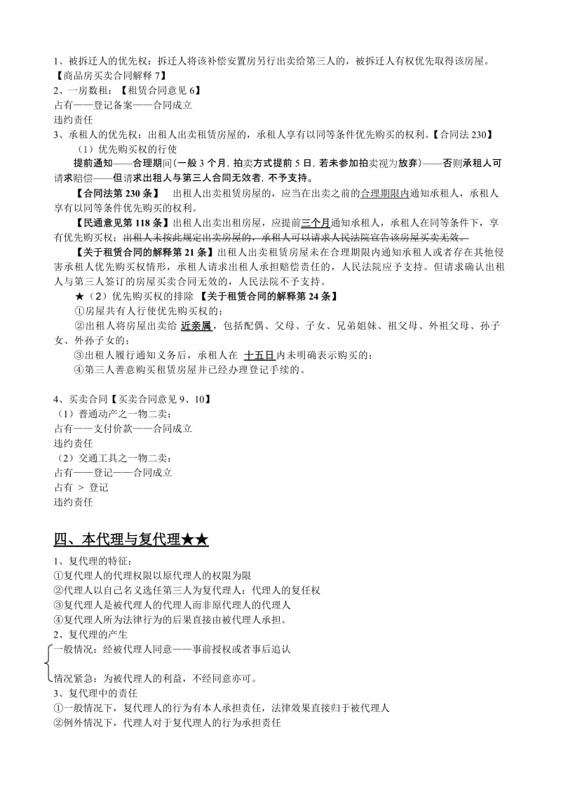 民法必考点精要.doc_第2页