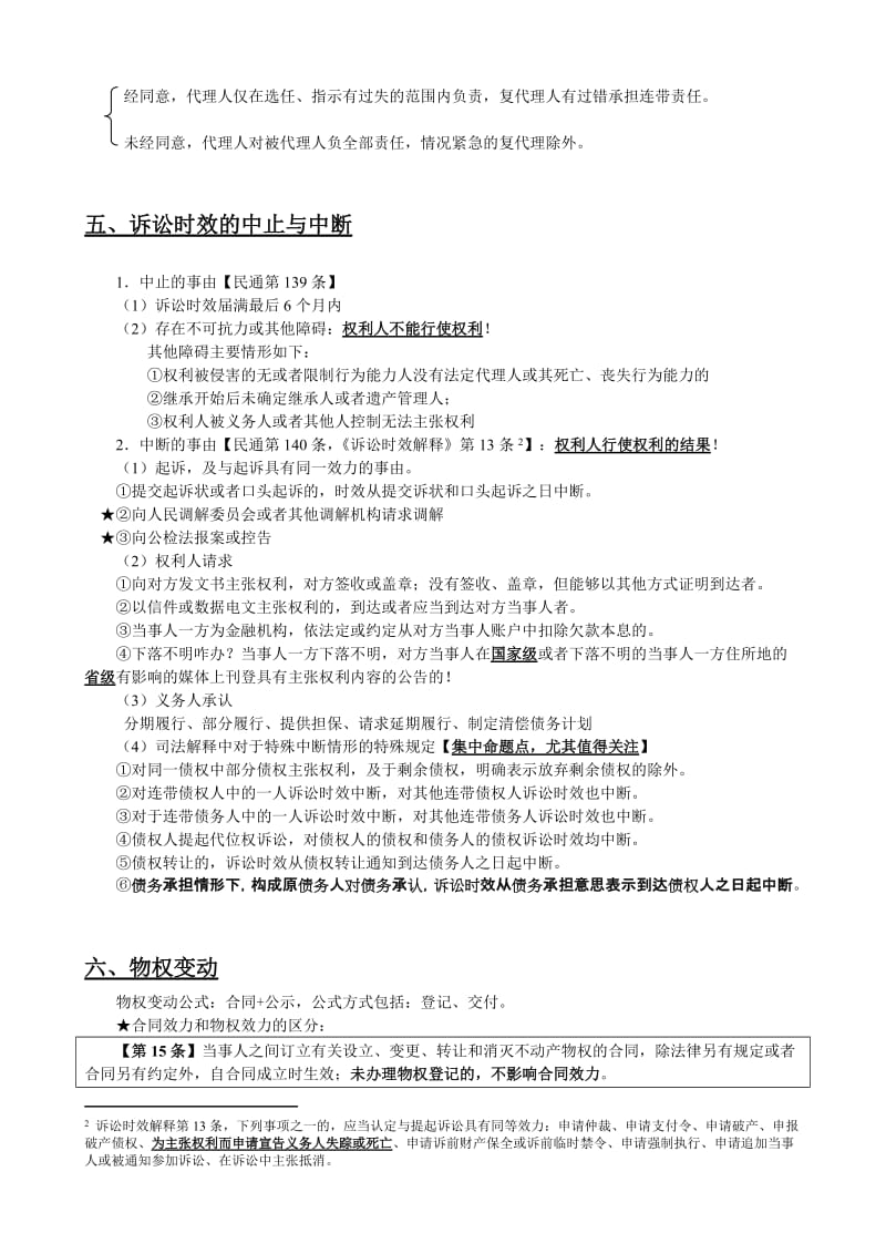 民法必考点精要.doc_第3页