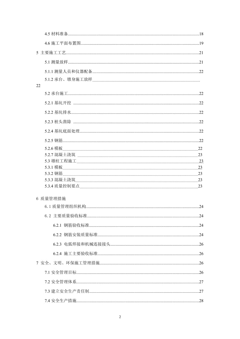 (最新整理)承台、墩柱首件施工方案1.doc_第2页