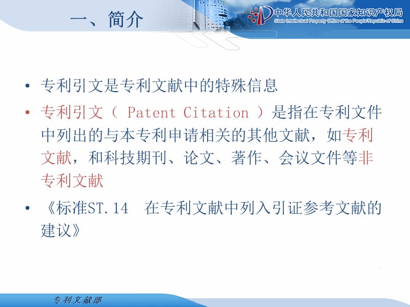专利文献基础知识第八讲ppt课件.ppt_第3页