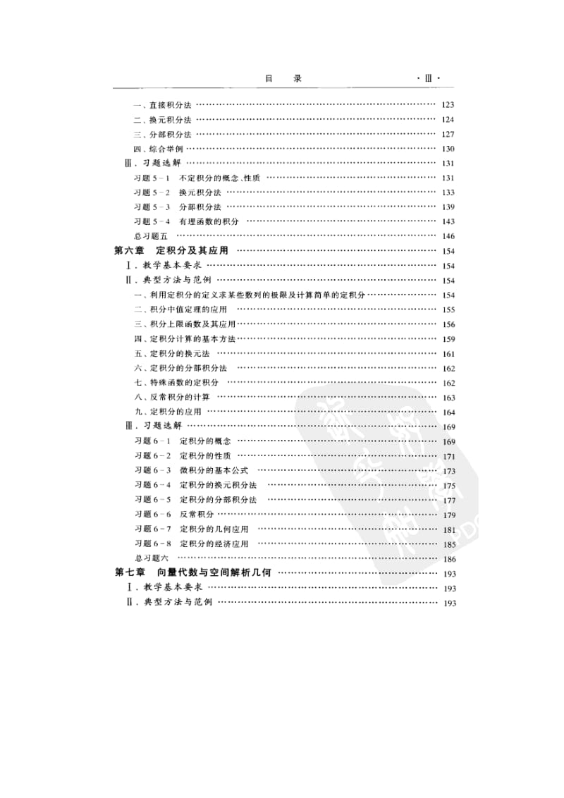 经济数学微积分吴传生版课后习题答案解析2.doc_第2页