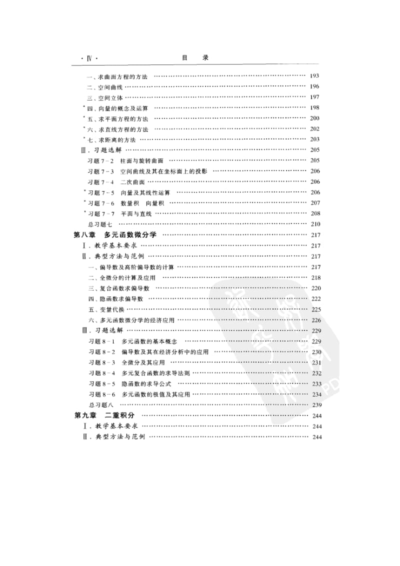 经济数学微积分吴传生版课后习题答案解析2.doc_第3页