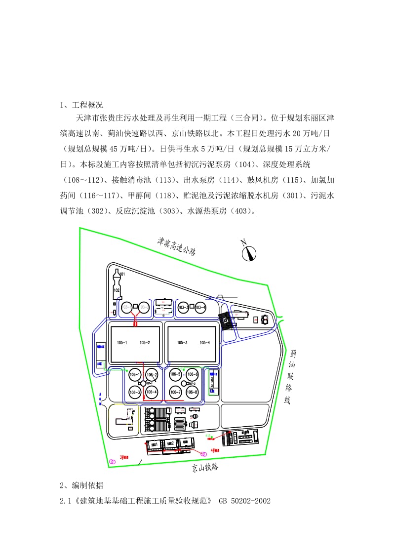 水泥搅拌桩专项方案.doc_第1页