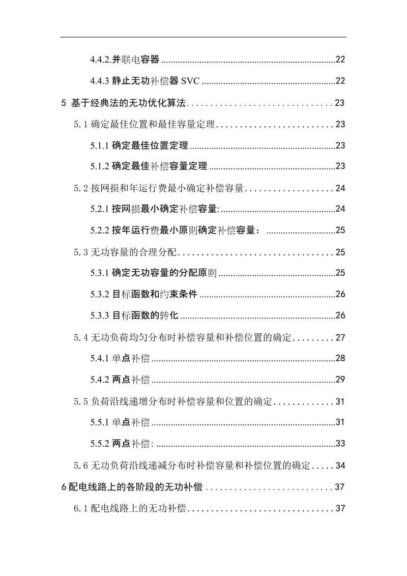 10kV线路的无功优化补偿参数设计.doc_第3页