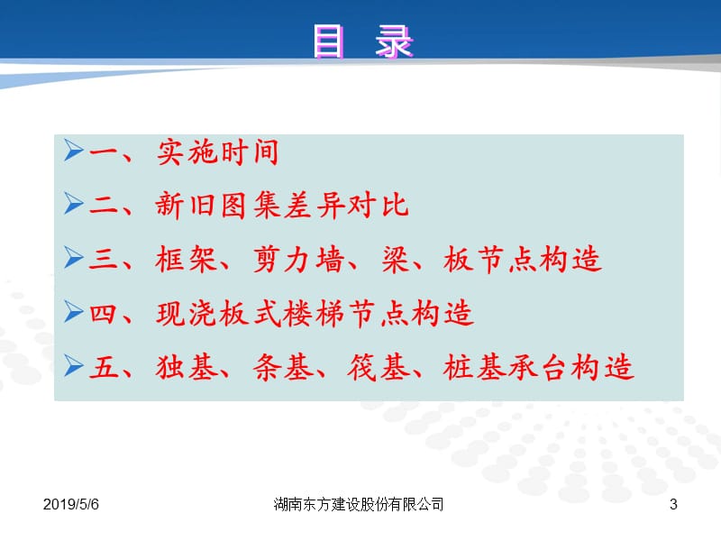 g101-1现浇框架、剪力墙、梁、板平法图集学习课件.ppt_第3页