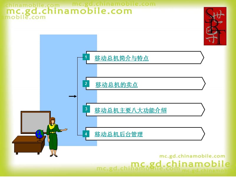 移动总机业务简介.ppt_第2页