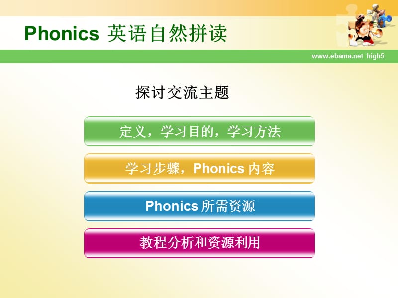 英语自然拼读PhonicsEnglishPhonicsPhonics.ppt_第3页