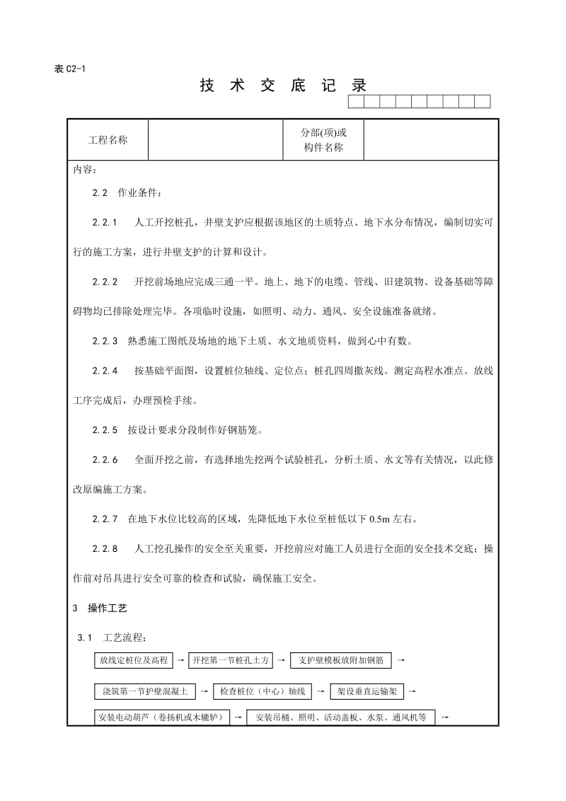 006_人工成孔灌注桩施工工艺53299.doc_第2页