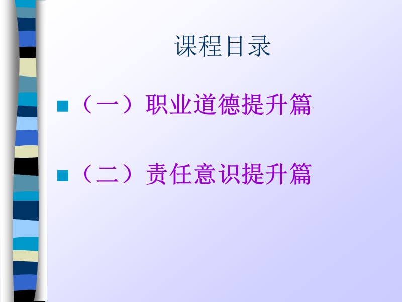 职业道德的修炼.ppt_第2页