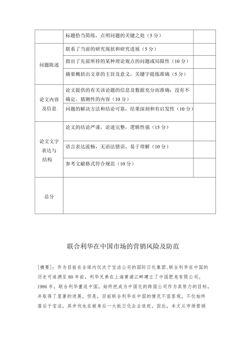 联合利华在中国市场的营销风险及防范.doc_第3页