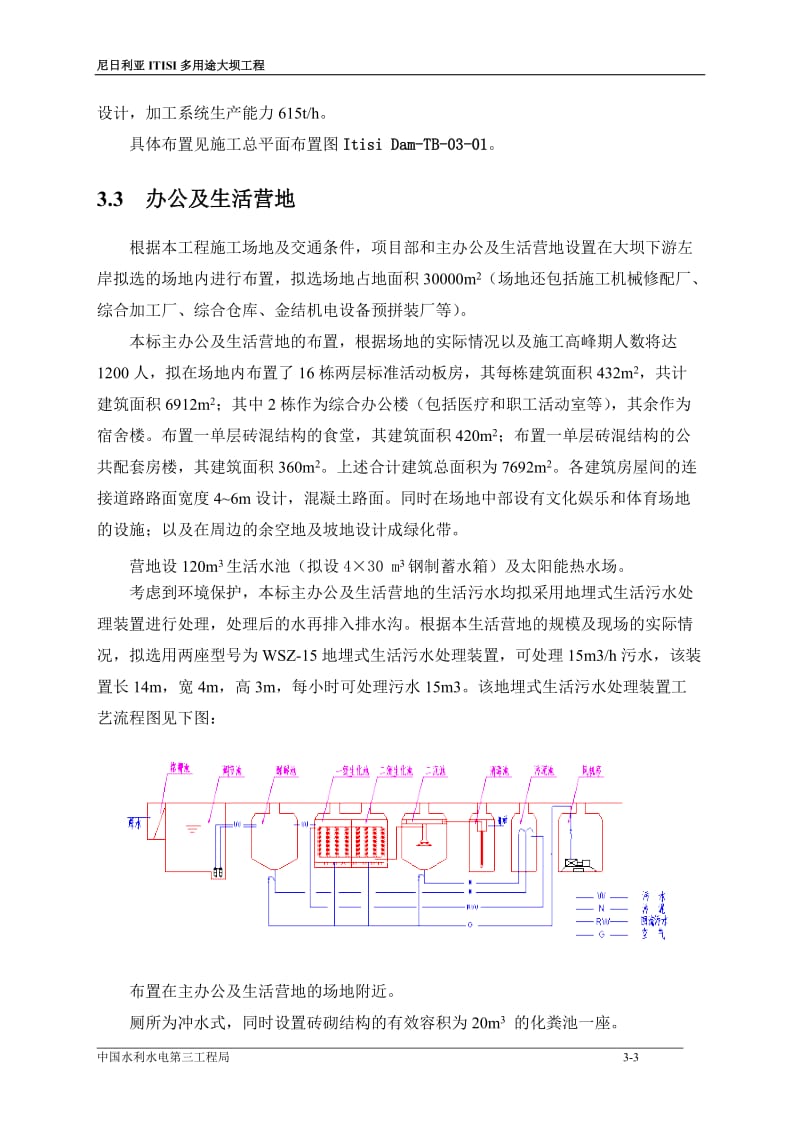 03 itisi多用途大坝施工总平面布置130617.doc_第3页