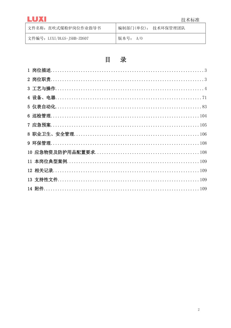 07-直吹式煤粉炉岗位作业指导书.doc_第2页