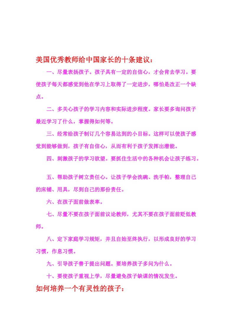 美国优秀教师给中国家长的十条建议65486.doc_第1页