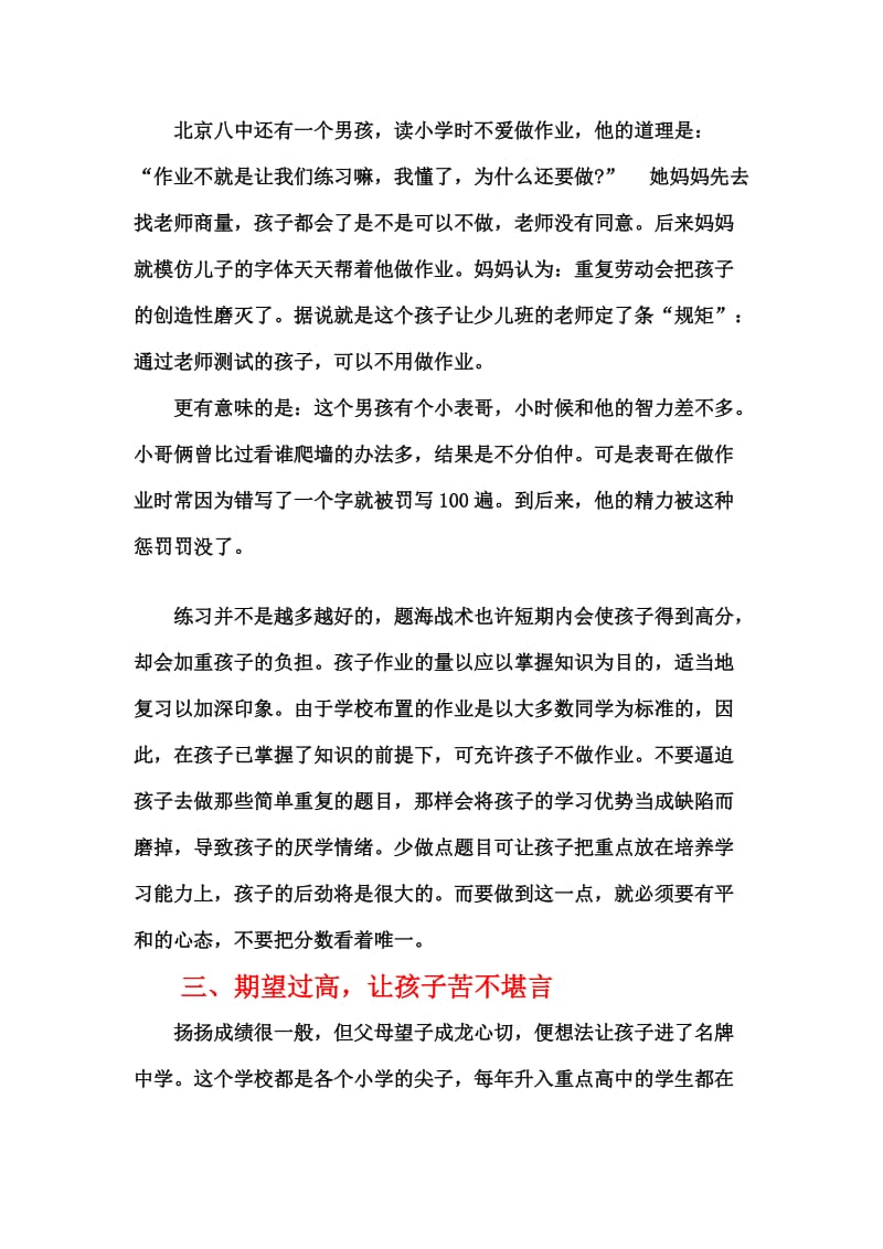 美国优秀教师给中国家长的十条建议65486.doc_第3页