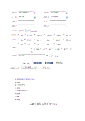 20020901-20110601医疗事故技术鉴定、再次鉴定(80).doc