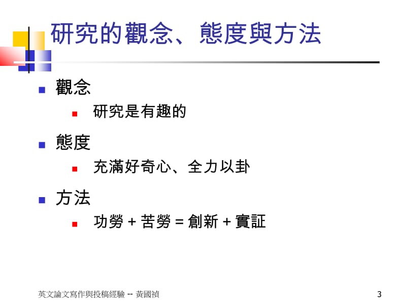 英文论文写作与投稿经验1.ppt_第3页