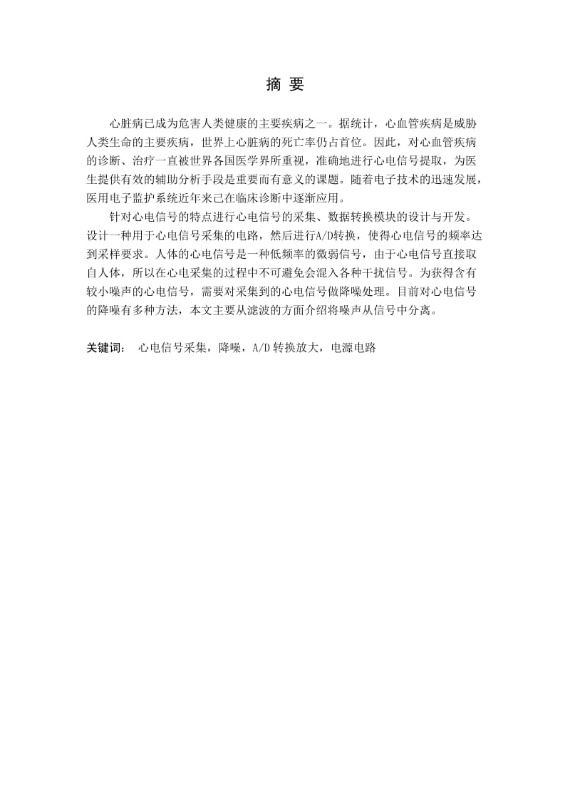 毕业设计《心电信号采集模块的设计与开发》.doc_第2页