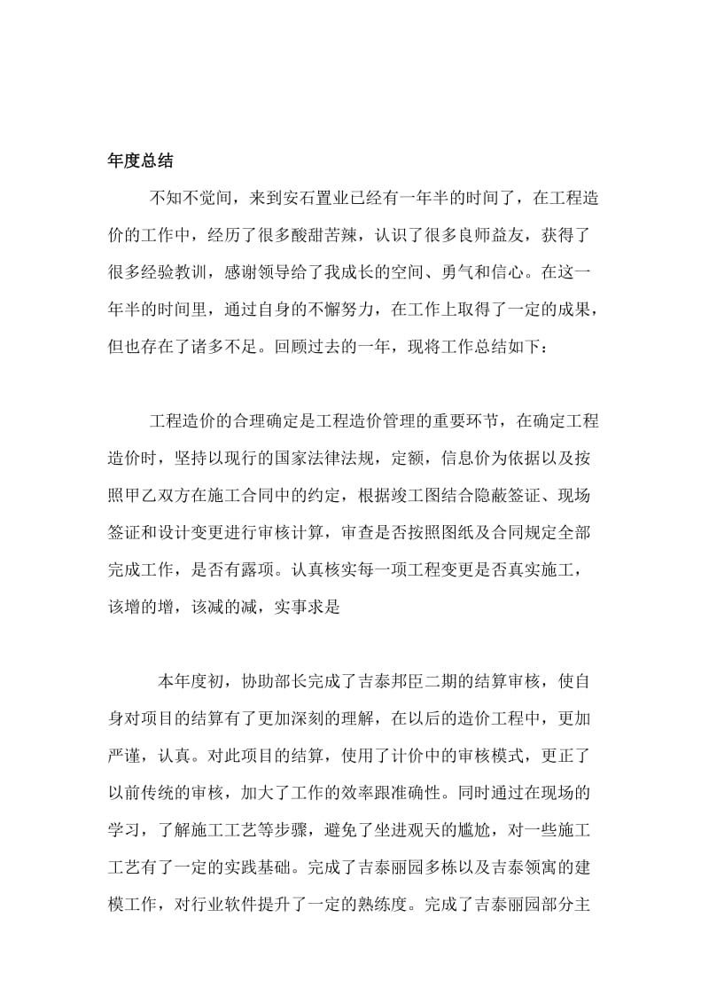 2016工程造价师年度总结【精选资料】.doc_第1页