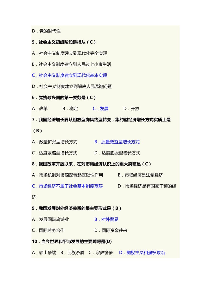 毛泽东思想和中国特色社会主义理论体系概论2.doc_第2页