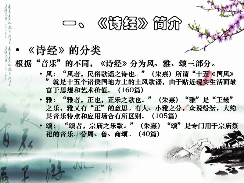 诗经小雅采薇.ppt_第3页