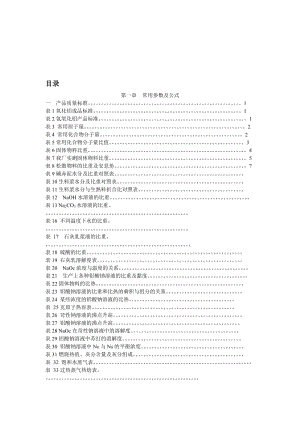 氧化铝生产计算公式.doc