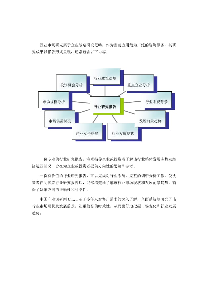 2016年市政工程发展现状及市场前景分析.doc_第2页