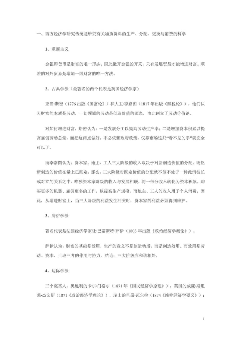 经济学之资源配置理论.doc_第2页