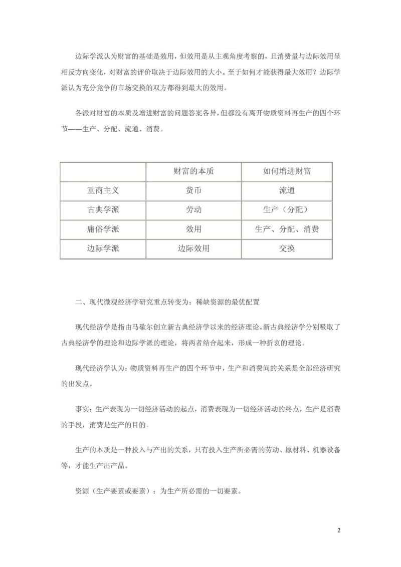 经济学之资源配置理论.doc_第3页