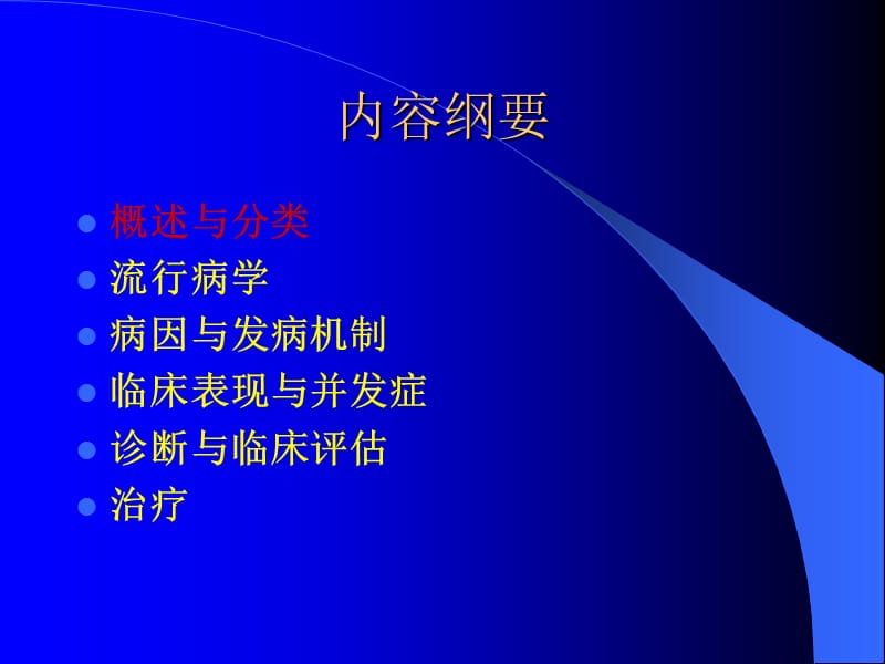 高血压辽宁20109.ppt_第2页