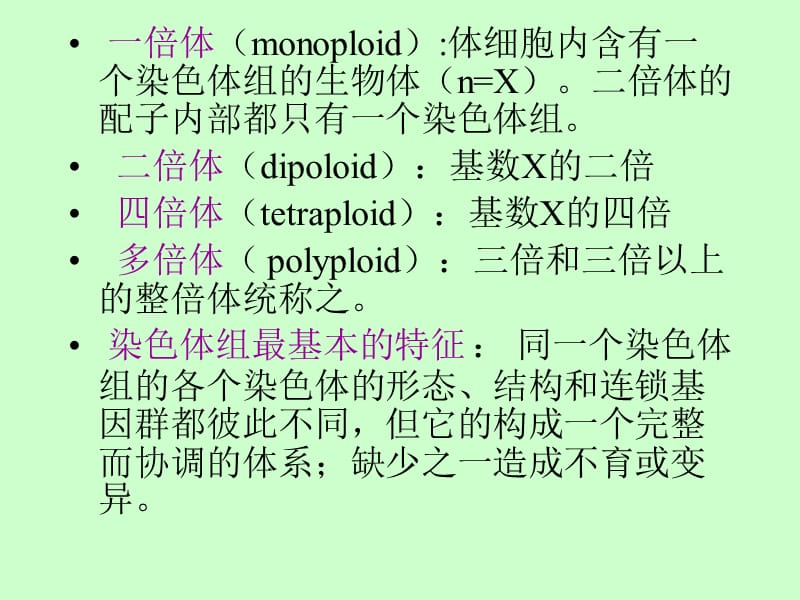 第二节染色体的数目变异.ppt_第2页