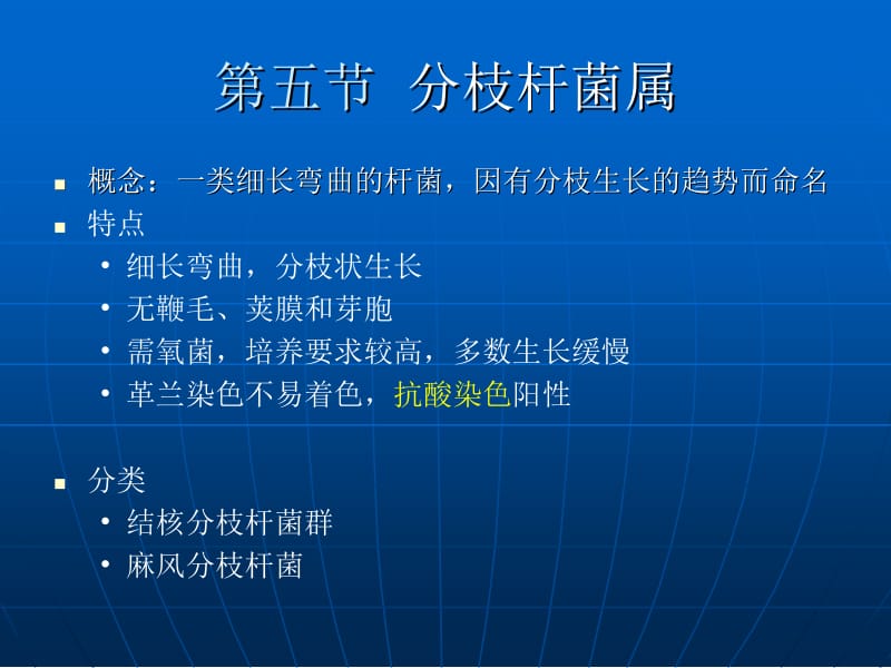 第五章5分枝杆菌属.ppt_第1页