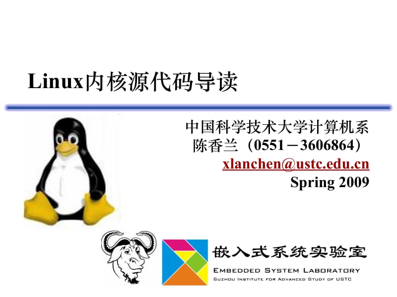 Linux内核源代码导读.ppt_第1页