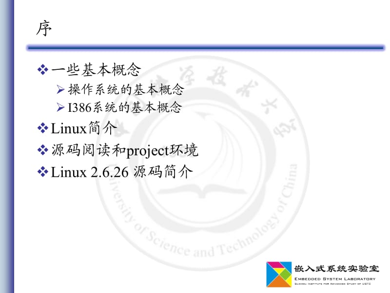 Linux内核源代码导读.ppt_第2页