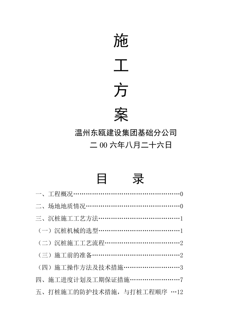 红日三期预应力管桩施工方案.doc_第2页