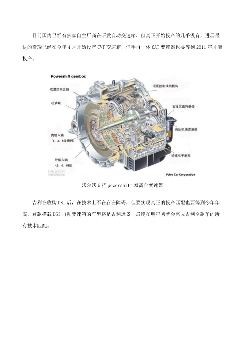 江淮将研发DCT双离合变速箱.doc_第2页