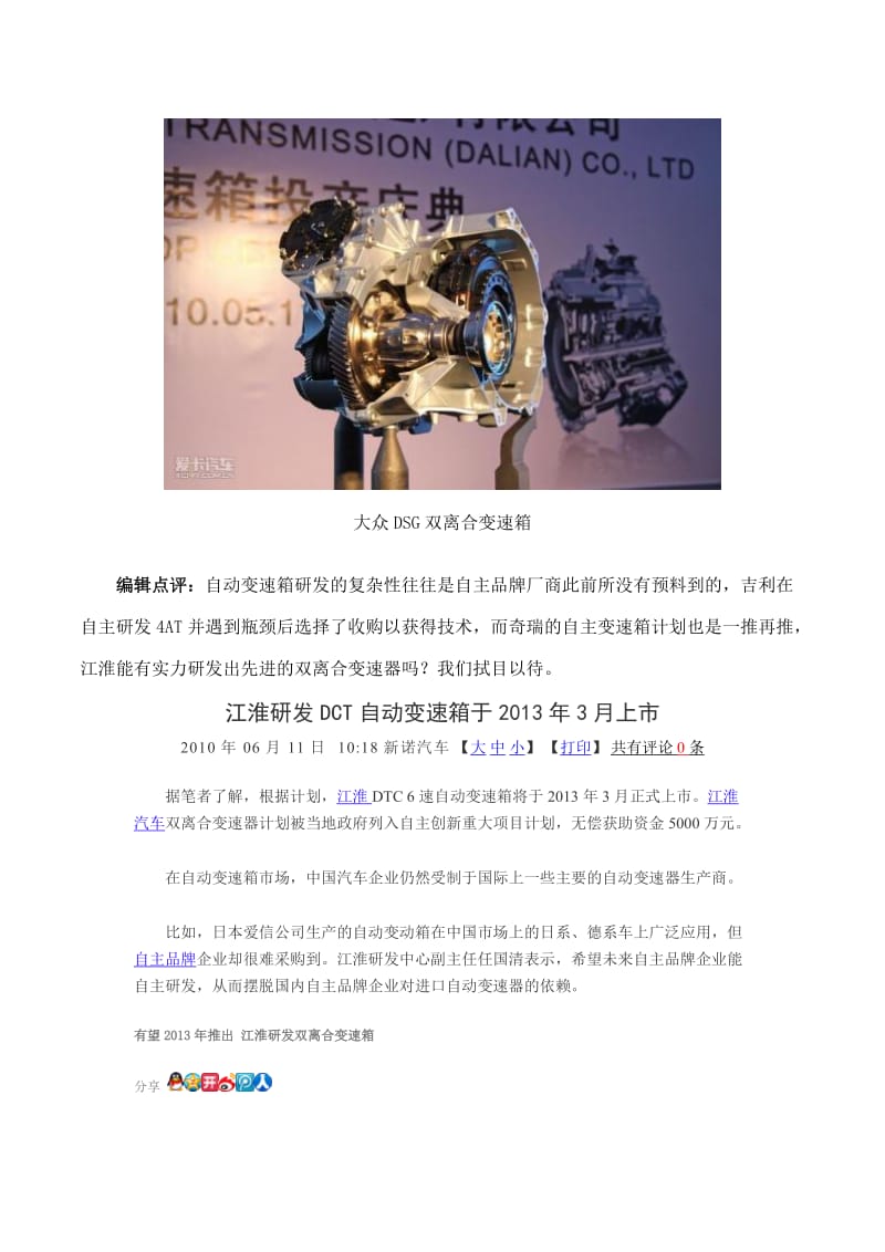 江淮将研发DCT双离合变速箱.doc_第3页