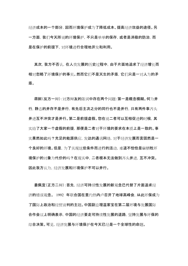 经济发展与环境保护关系的论辩.doc_第2页