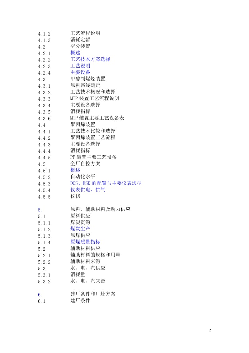 180万ta甲醇及转化烯烃项目可行性研究报告 (精品).doc_第2页