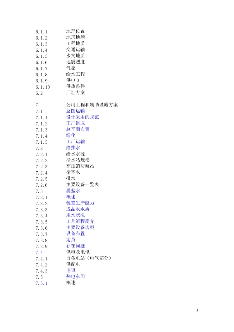 180万ta甲醇及转化烯烃项目可行性研究报告 (精品).doc_第3页