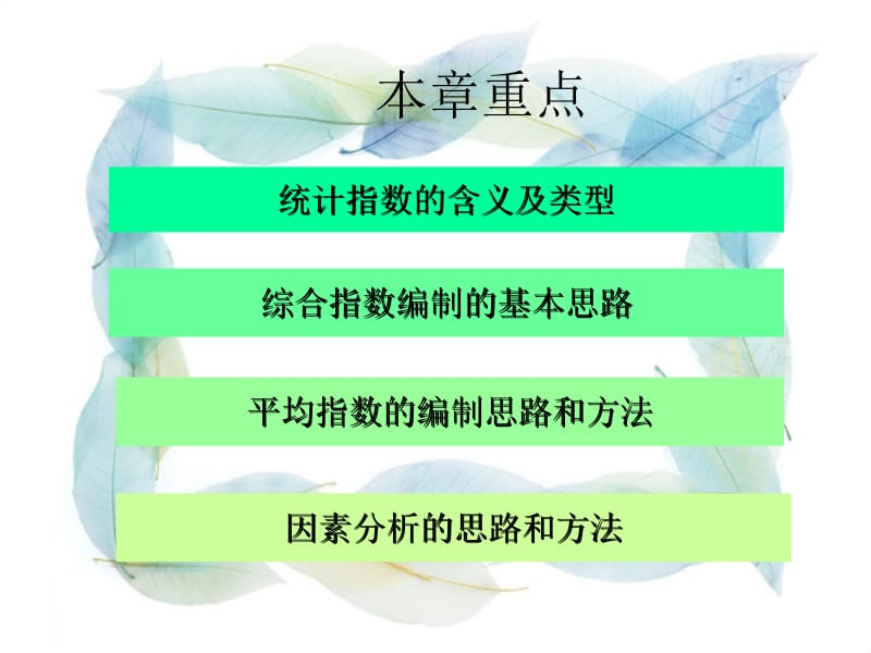 第八章统计指数.ppt_第2页