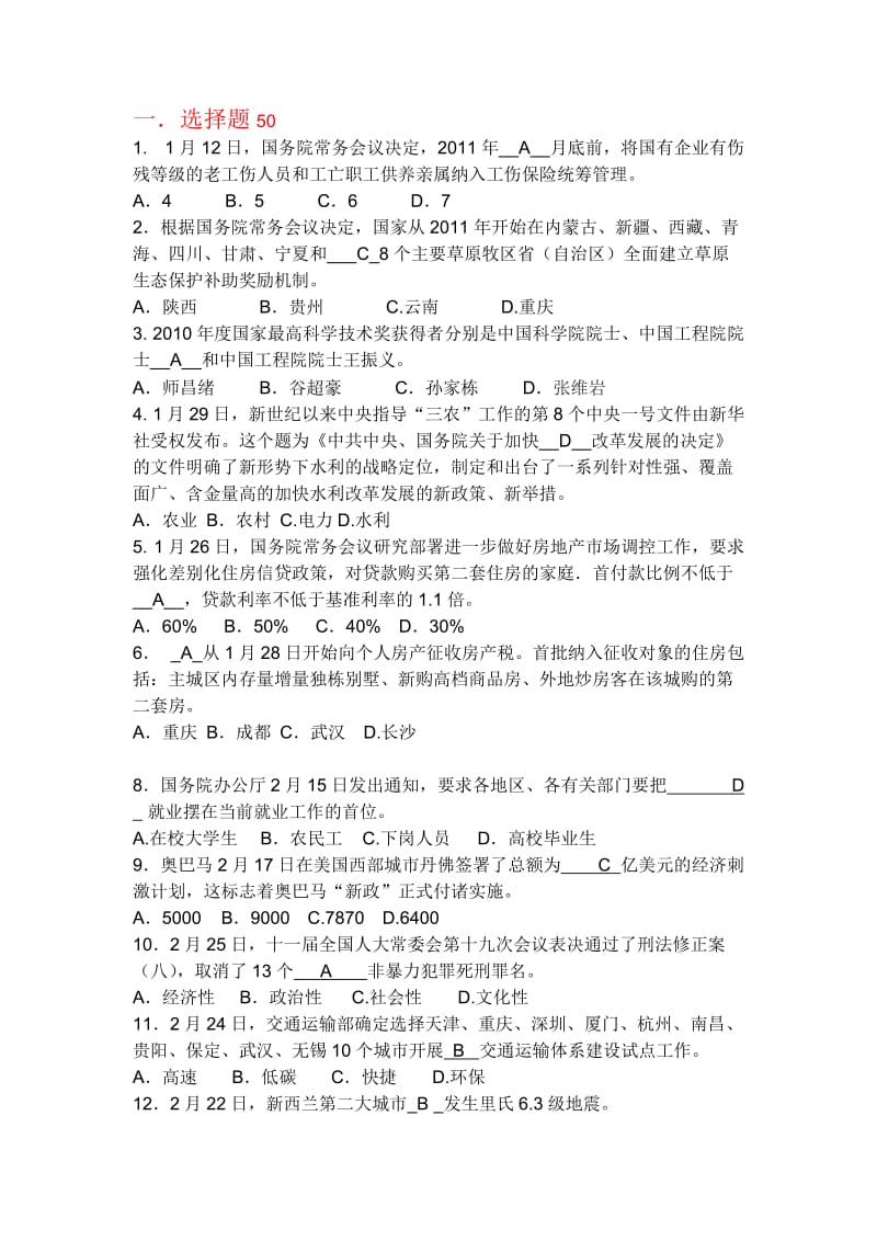 1 1月12日,国务院常务会议决定,2011年__A__月底前,将国有企业.doc_第1页