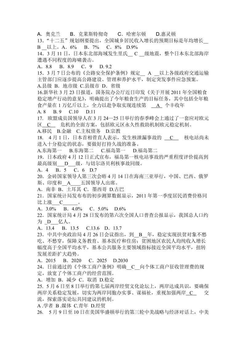 1 1月12日,国务院常务会议决定,2011年__A__月底前,将国有企业.doc_第2页