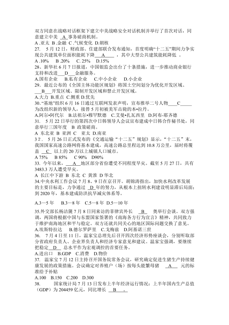 1 1月12日,国务院常务会议决定,2011年__A__月底前,将国有企业.doc_第3页