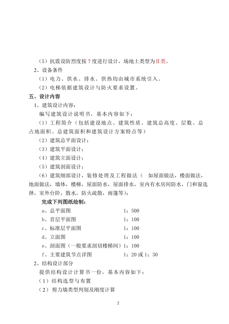 12层住宅楼毕业设计计算书（有外文翻译）.doc_第2页