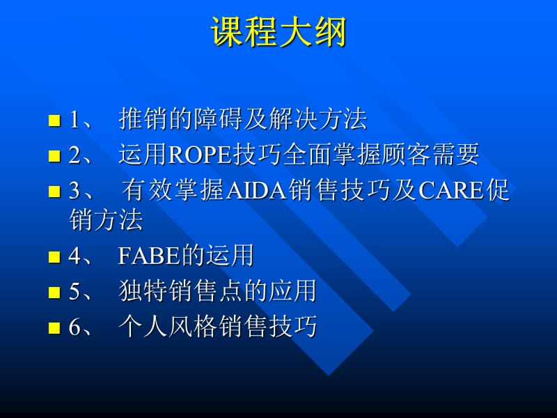 专业推销技巧ppt课件.ppt_第2页