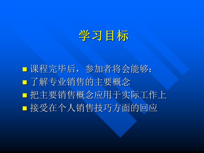 专业推销技巧ppt课件.ppt_第3页