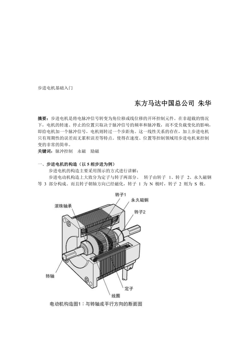 步进电机基础入门.doc_第1页