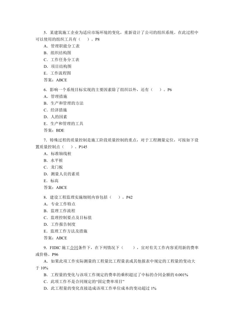 2012二级建造师施工管理试题汇编.doc_第2页