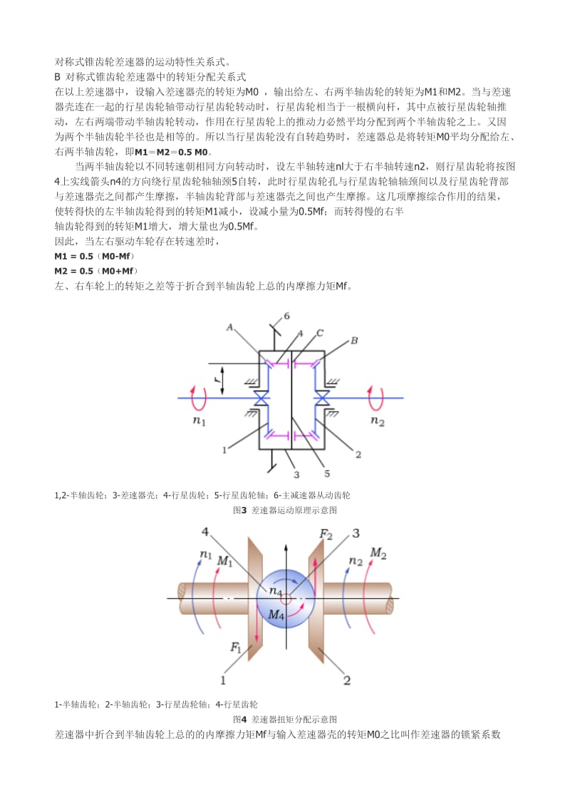 汽车差速器的结构的原理.doc_第3页